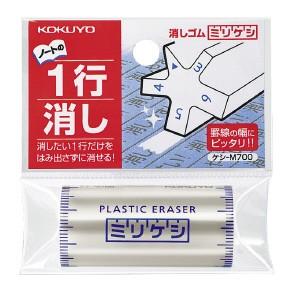 Kokuyo Plastic Mirikeshi Eraser White